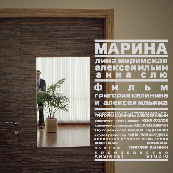 Short film Marina released on piligrim fund platform. DP Evgeny Kozlov